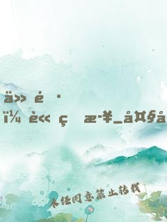 仙長，請留步